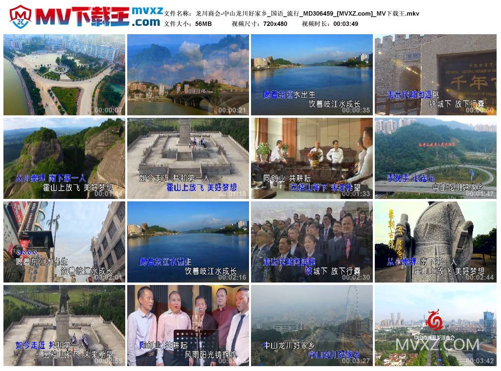 龙川商会-中山龙川好家乡_国语_流行_MD306459